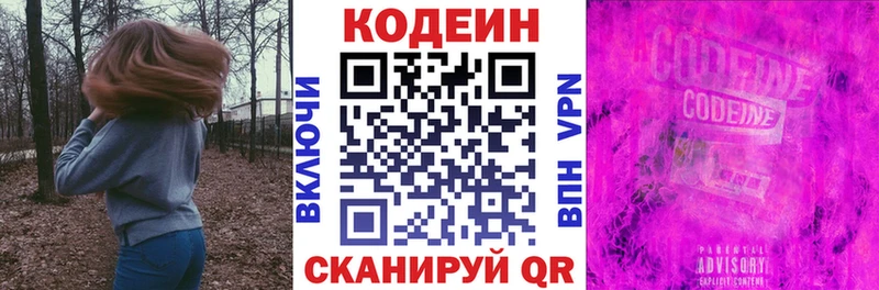 Кодеиновый сироп Lean напиток Lean (лин)  Котлас 
