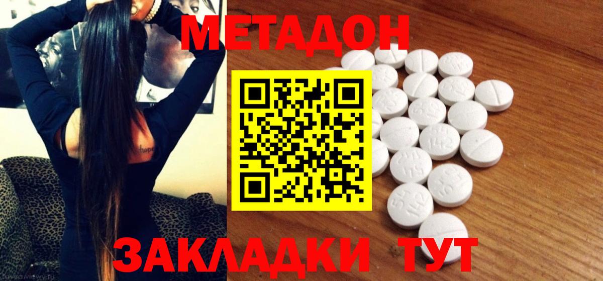 Котлас  МЕТАДОН белоснежный  Вход с VPN 