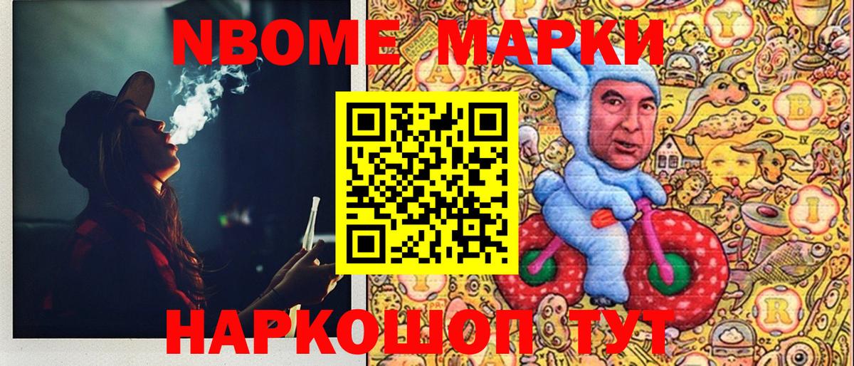 Марки 25I-NBOMe 1,8мг Котлас