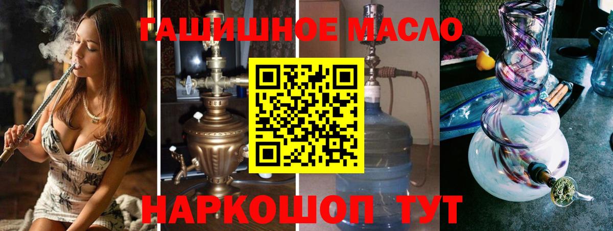 ТГК гашишное масло Котлас